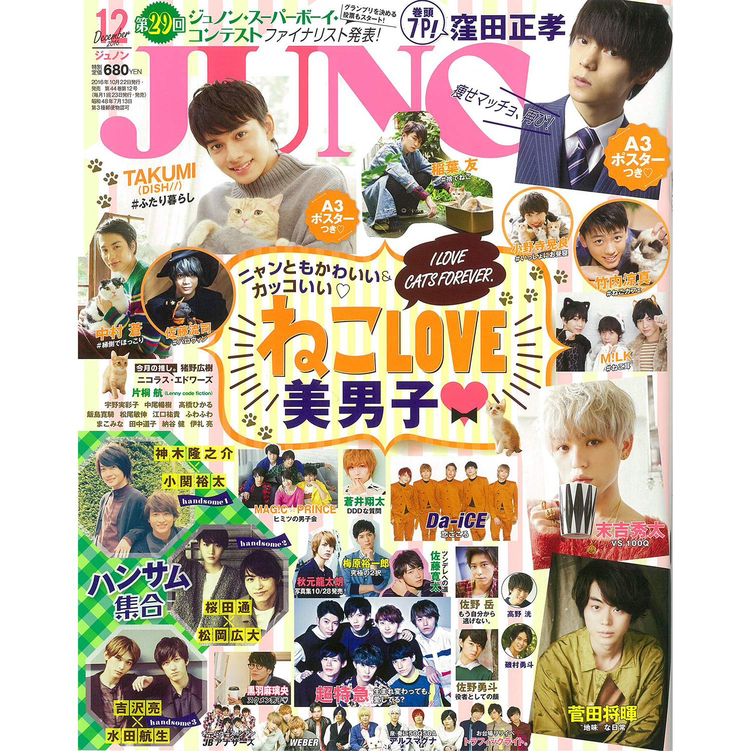 JUNON 2016年 12月号